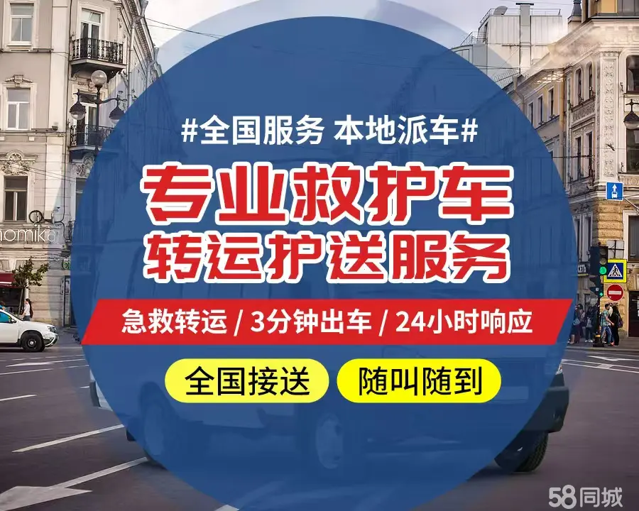 【全网低价】昌平区个人救护车、正规急救车出租、私人转运车跨省长