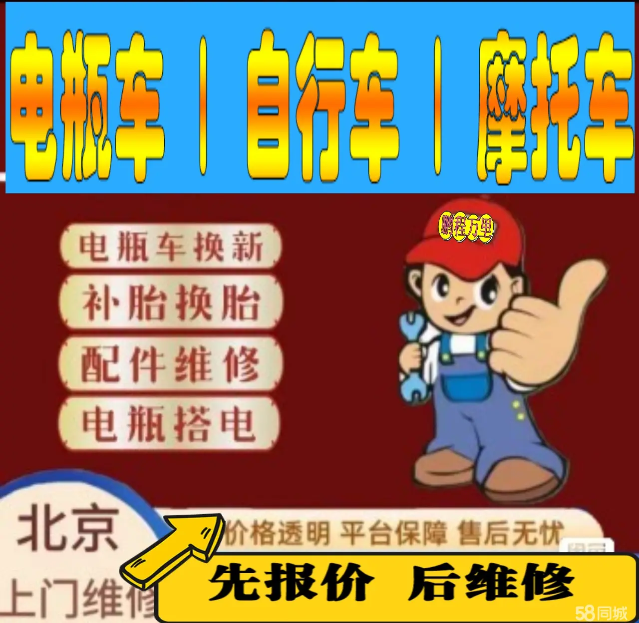 昌平区附近店流动补胎维修电话电动瓶车补胎上门修理摩托车轮椅补胎
