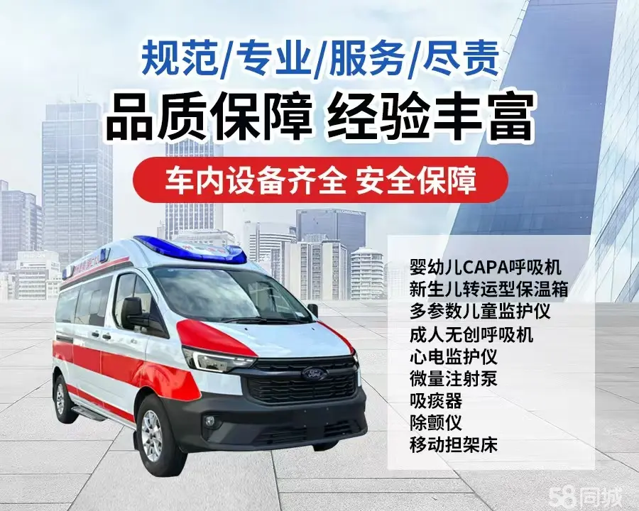 昌平区120救护车出租/昌平区长途救护车/昌平区长途120急救车2