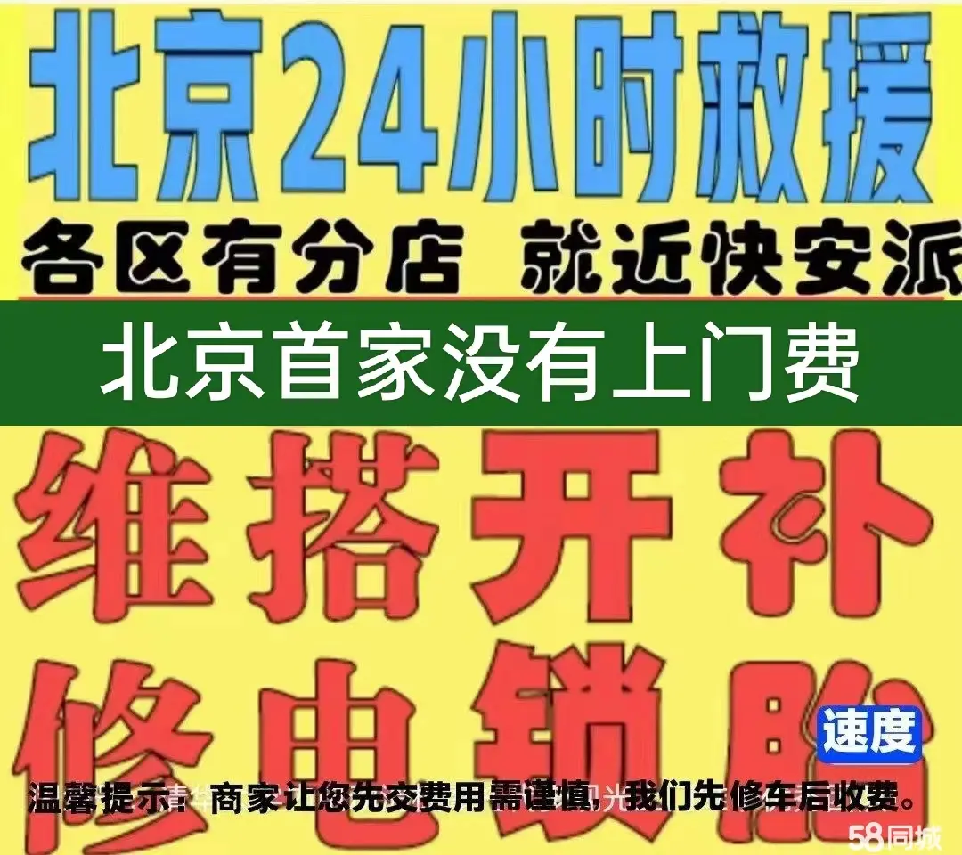 昌平区附近店修自行车修补换轮胎安组装电瓶车摩托上门维修搭电激活